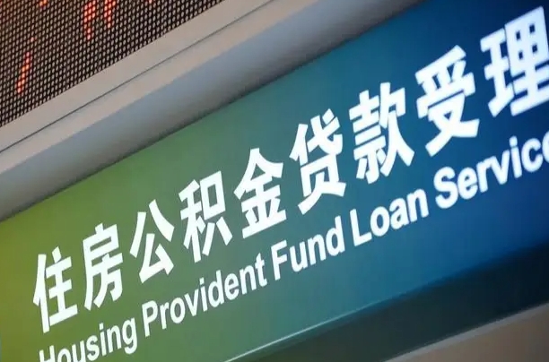 海盐离职后住房公积金提取条件（离职了住房公积金提取条件）