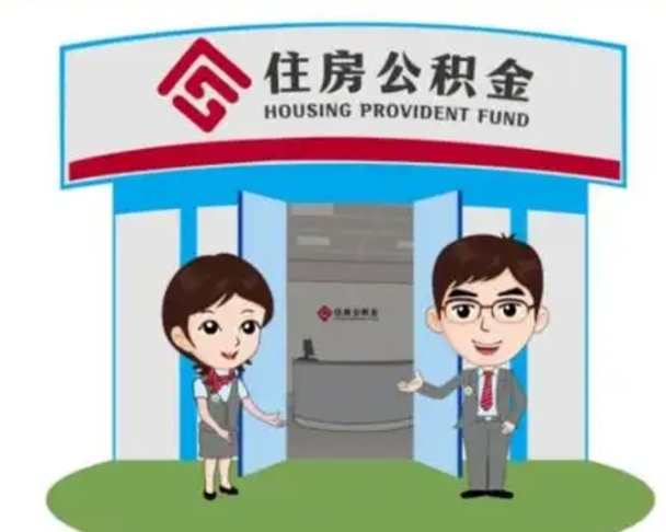 海盐住房公积金账户封存了怎么提取（公积金账户封存怎么取钱）